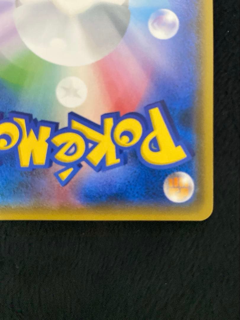 ポケカ　ピカチュウ　プロモ フレンドリィショップ 200/SM-P