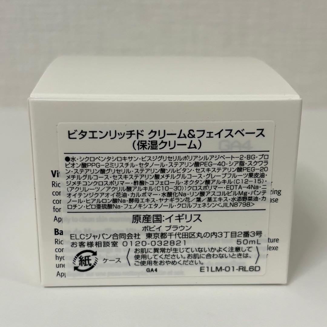 ビタエンリッチドクリーム＆フェイスベース 50ml