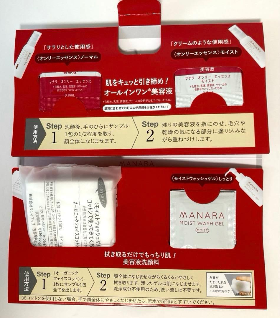 マナラ ホットクレンジングゲル&モイストウォッシュゲルしっとり&サンプルセット