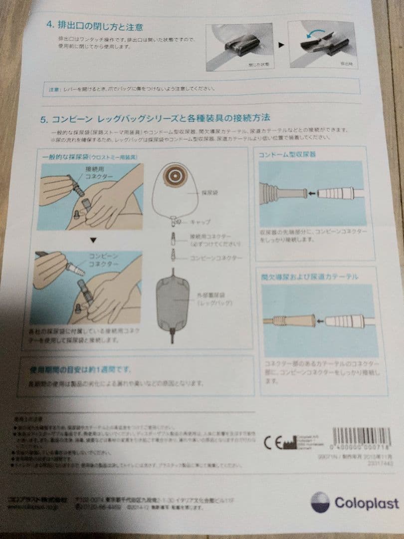 ウロバック750ml×20袋. レッグバンド×4個