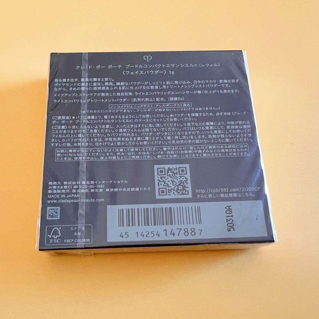 【10/10新入荷】【レフィル】プードルコンパクトエサンシエルｎ