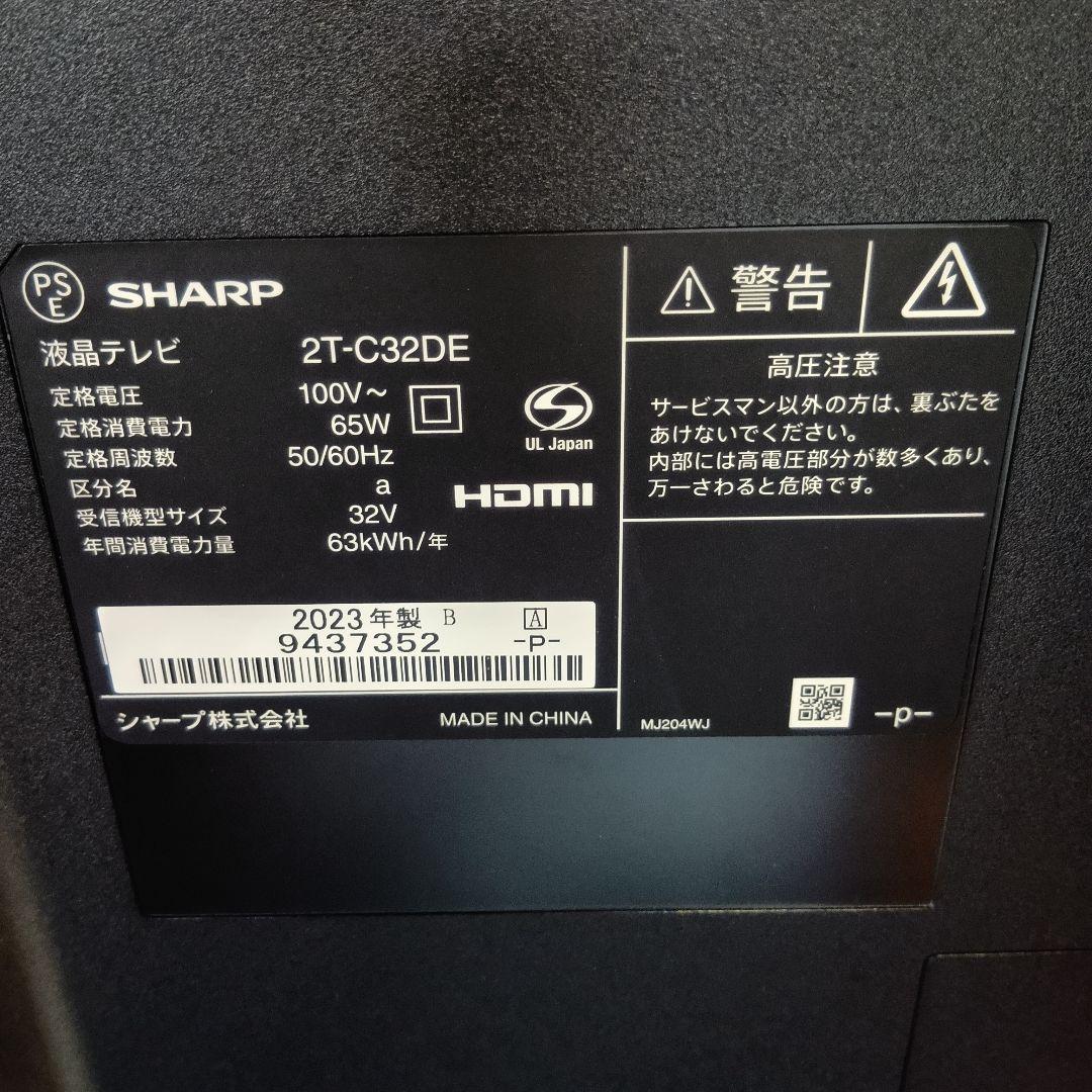 2023年製 SHARP 液晶テレビ AQUOS 32V型 2T-C32DE