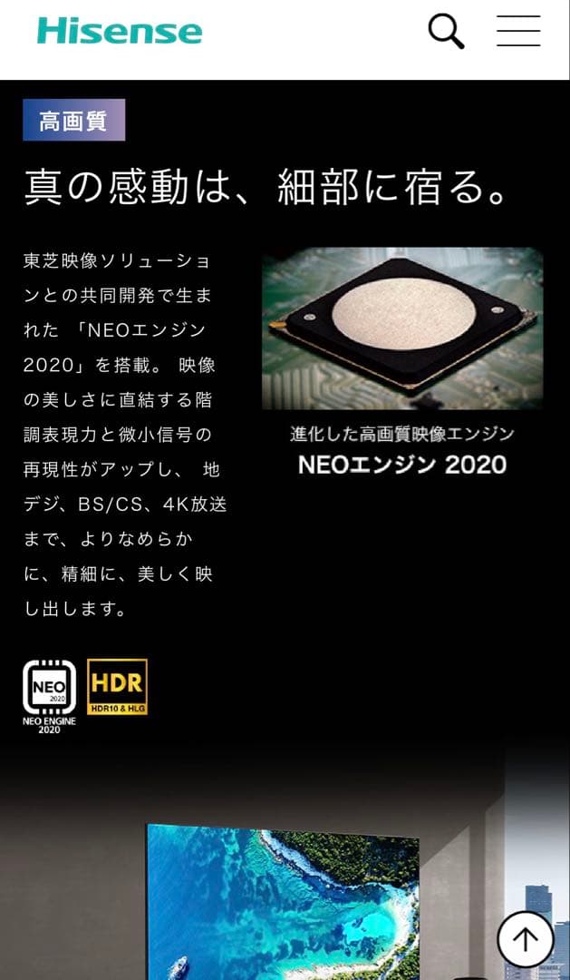 ハイセンス 65型4K液晶テレビ　BSCSチューナー内蔵　65U75F