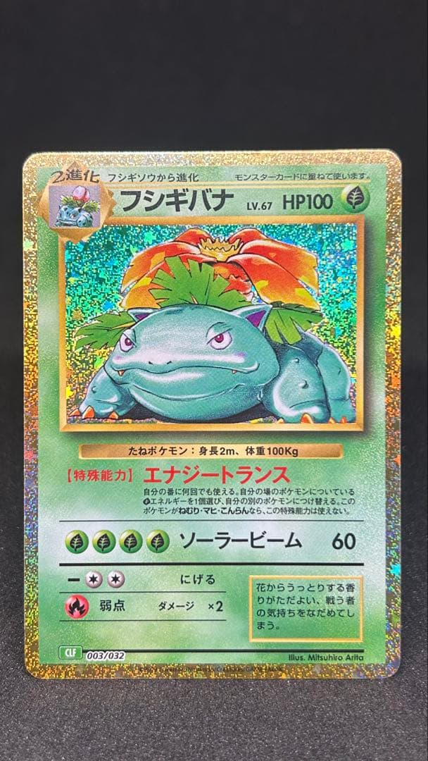 美品)ポケモンカードClassic 御三家　進化ライン9枚セット　高騰中