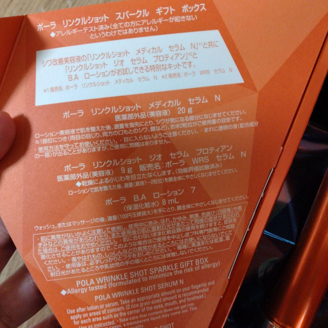 ポーラ リンクルショット スパークル ギフト ボックス