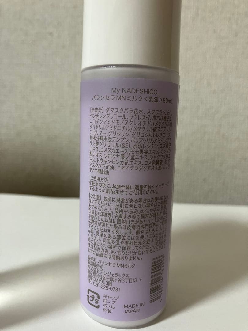 マイナデシコ　ミューティングローション　バランセラMNミルク