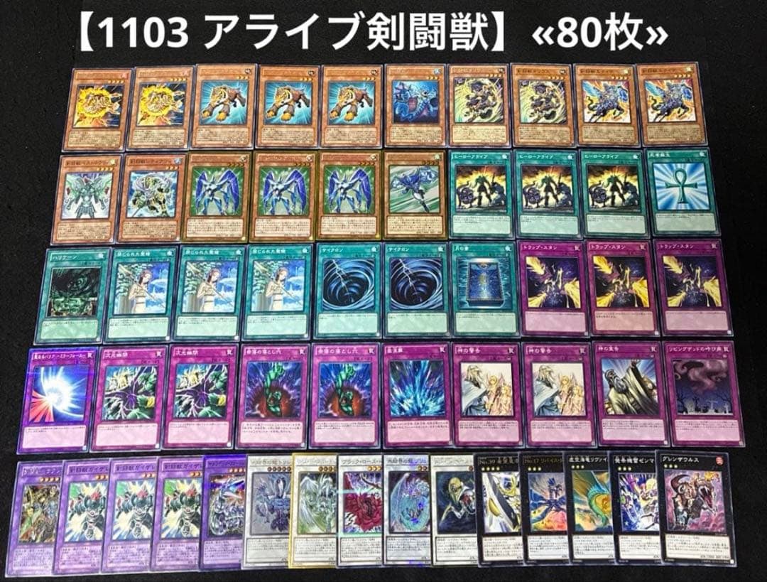 遊戯王 ゲートボール 1103 構築済みデッキ まとめ売り