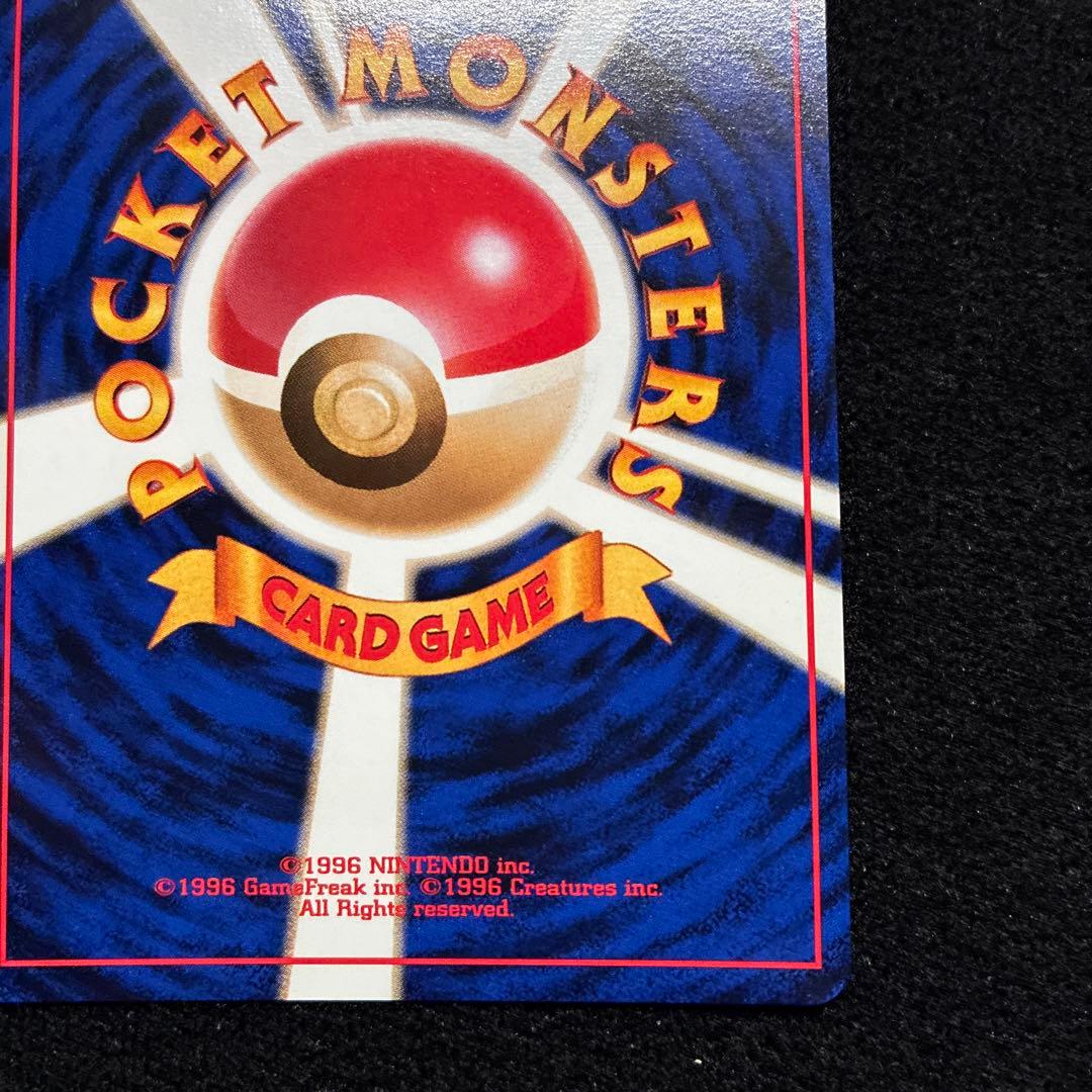 美品　旧裏　ポケモンカード　ニョロボン　151