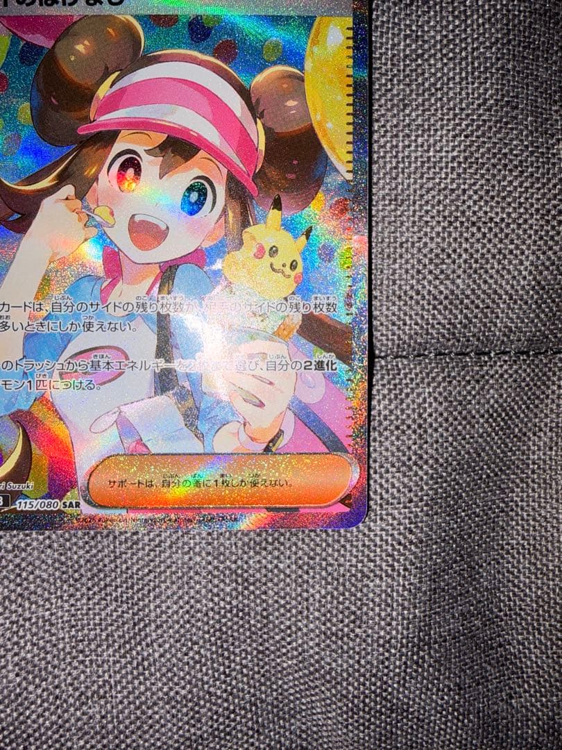 メイのはげましSAR ムニキスゼロ ポケモンカード