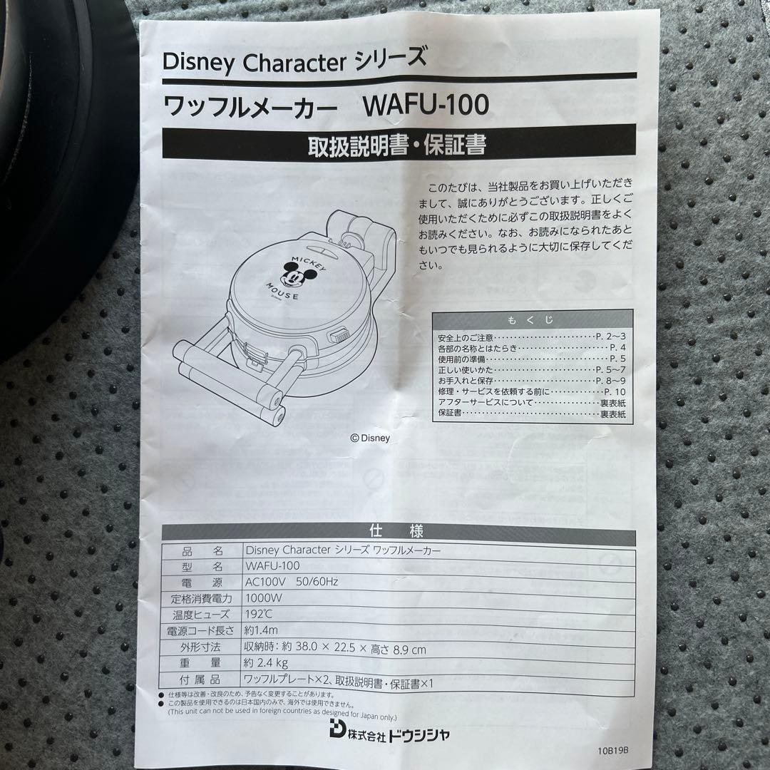 ドウシシャ ワッフルメーカー WAFU-100 Disney ミッキーマウス