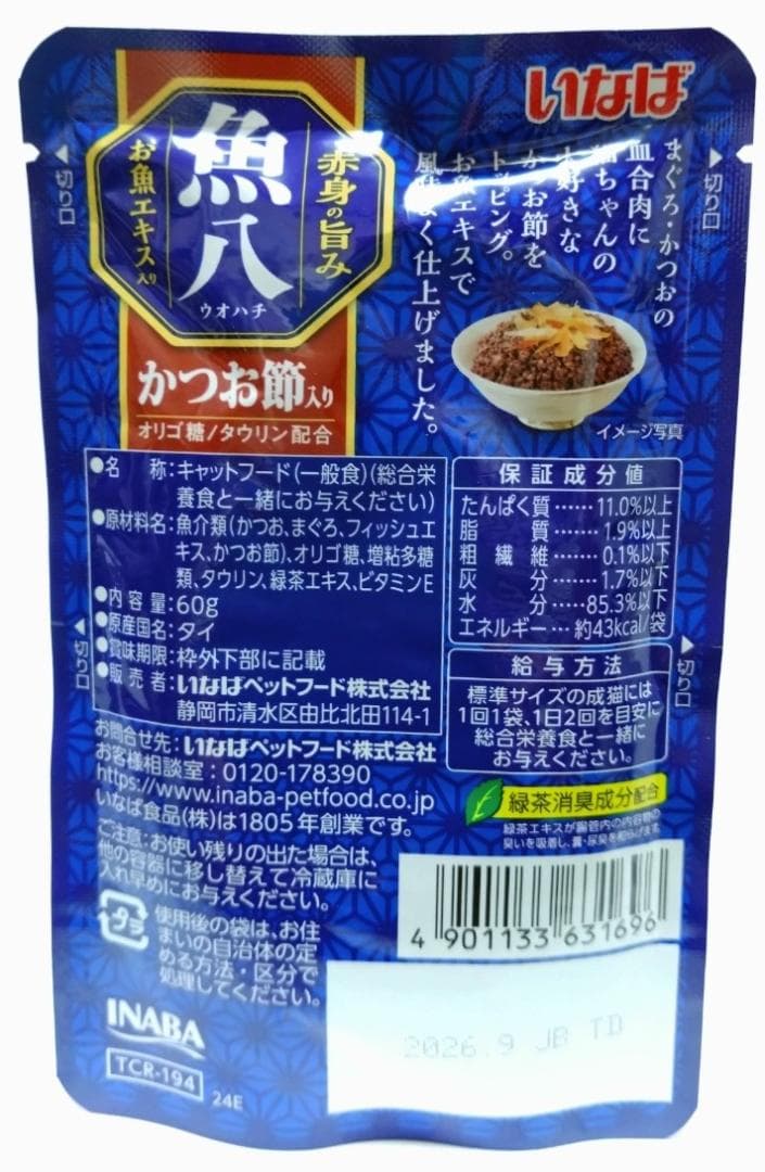 いなば　魚八　パウチ　ＭＩＸ　６０ｇ×１６０個セット　猫