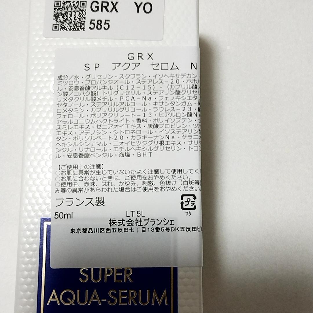 ゲラン スーパー アクア セロム N 50ml