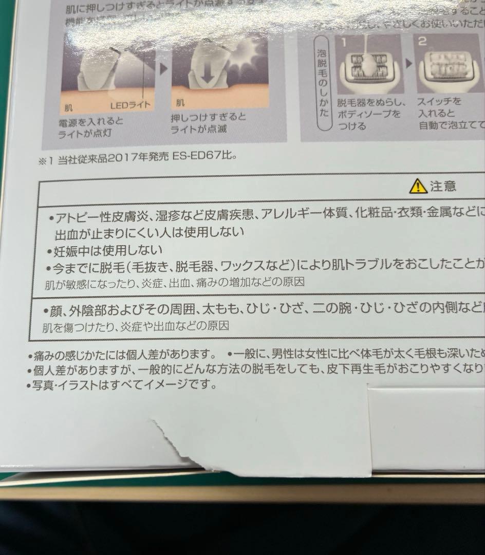 Panasonic ES-EY4A-W 脱毛器 ソイエ　soie
