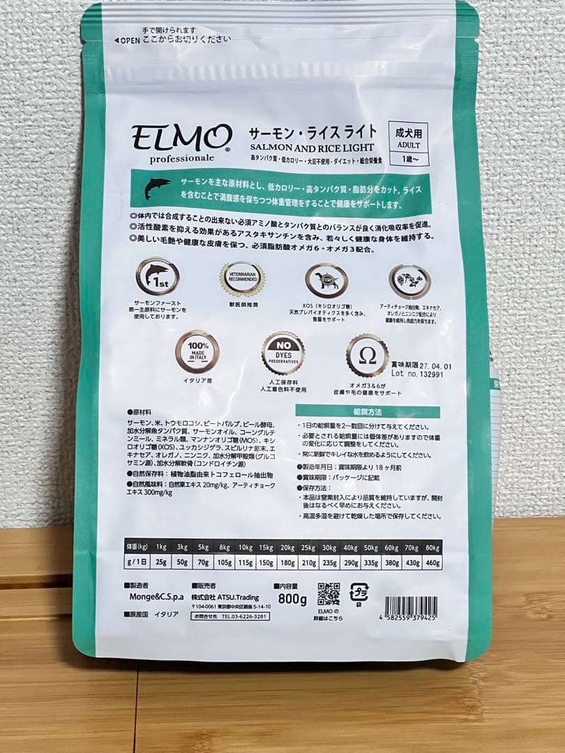 ELMO サーモンとライスライト 800g 7袋