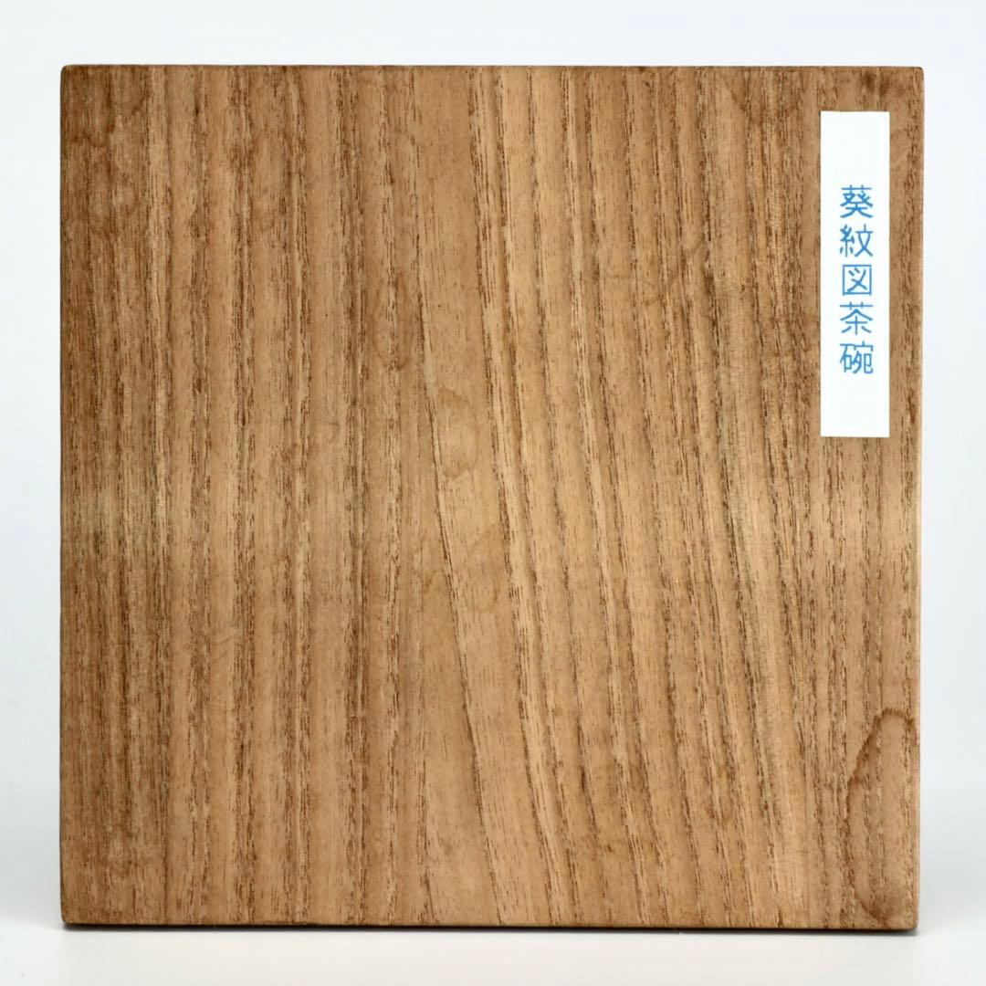 葵紋図茶碗 葵紋 共箱 三つ葉葵紋 茶道具 時代 古美術 葵紋茶碗 江戸時代