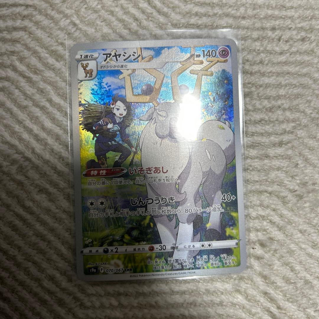 ポケモンカード ar chr まとめ売り34枚