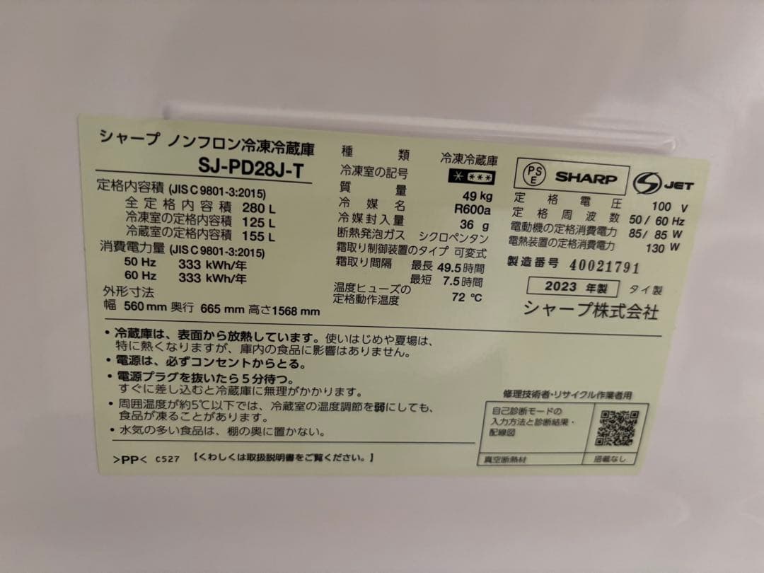 シャープ 冷蔵庫 280L 幅56cm アコールブラウン SJ-PD28J-T