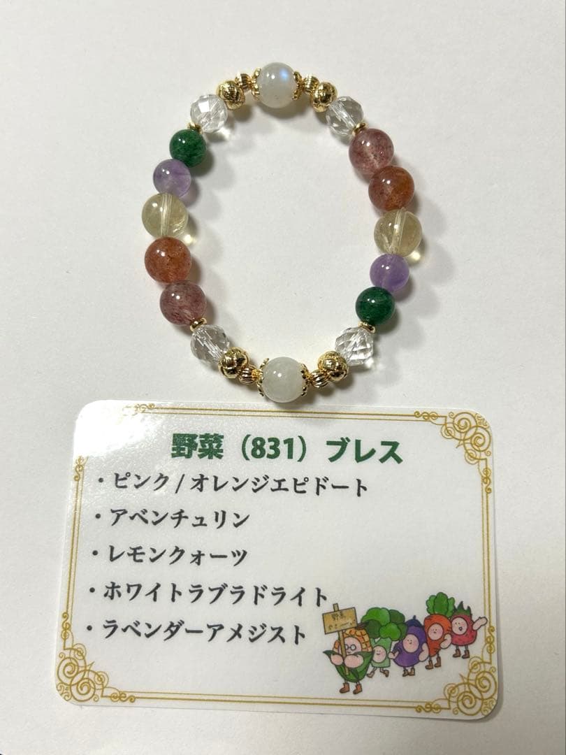 Thida stone新品野菜(831)ブレス天然石デザインブレスレットデザブレ