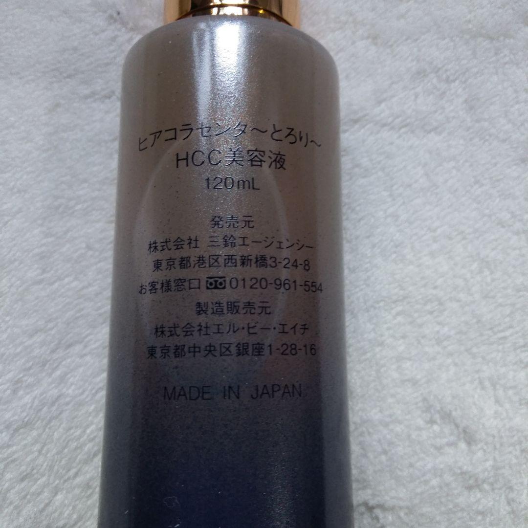 新品　HyaCollaCenta HCC美容液 スキンケア　基礎化粧品　美容