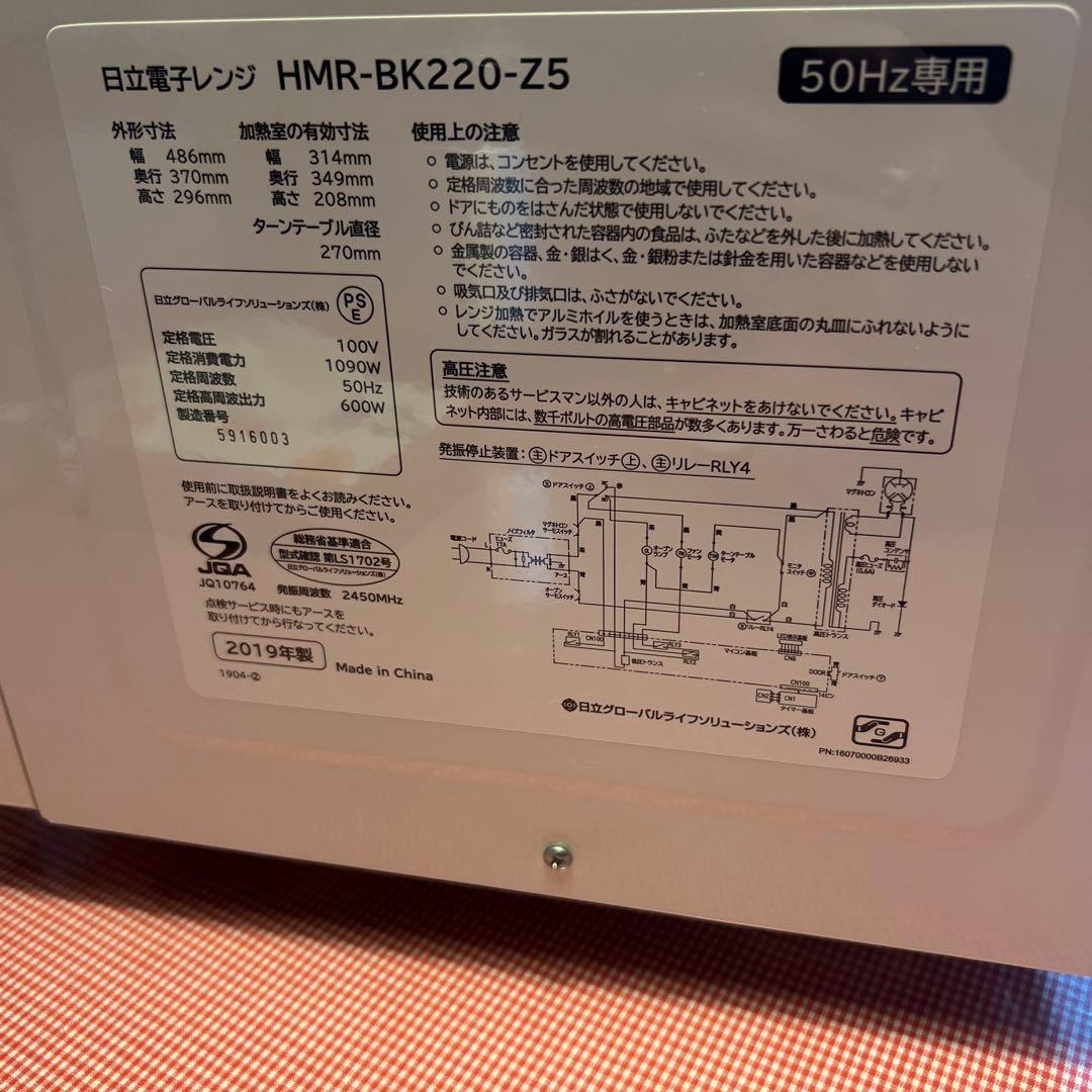 HITACHI HMR-BK220-Z5 単機能電子レンジ