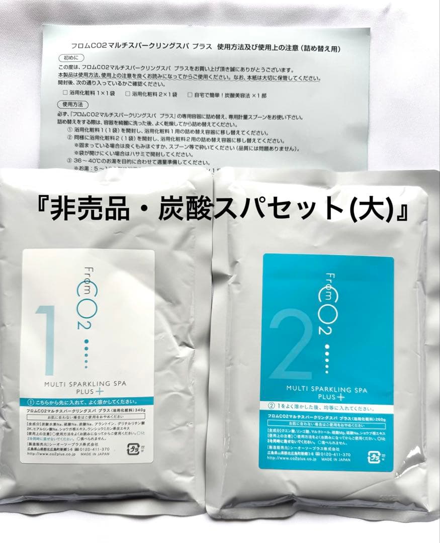 【新品】全身用スパ＋部分用5回分入り 【fromCO2】炭酸エステ ケアセット