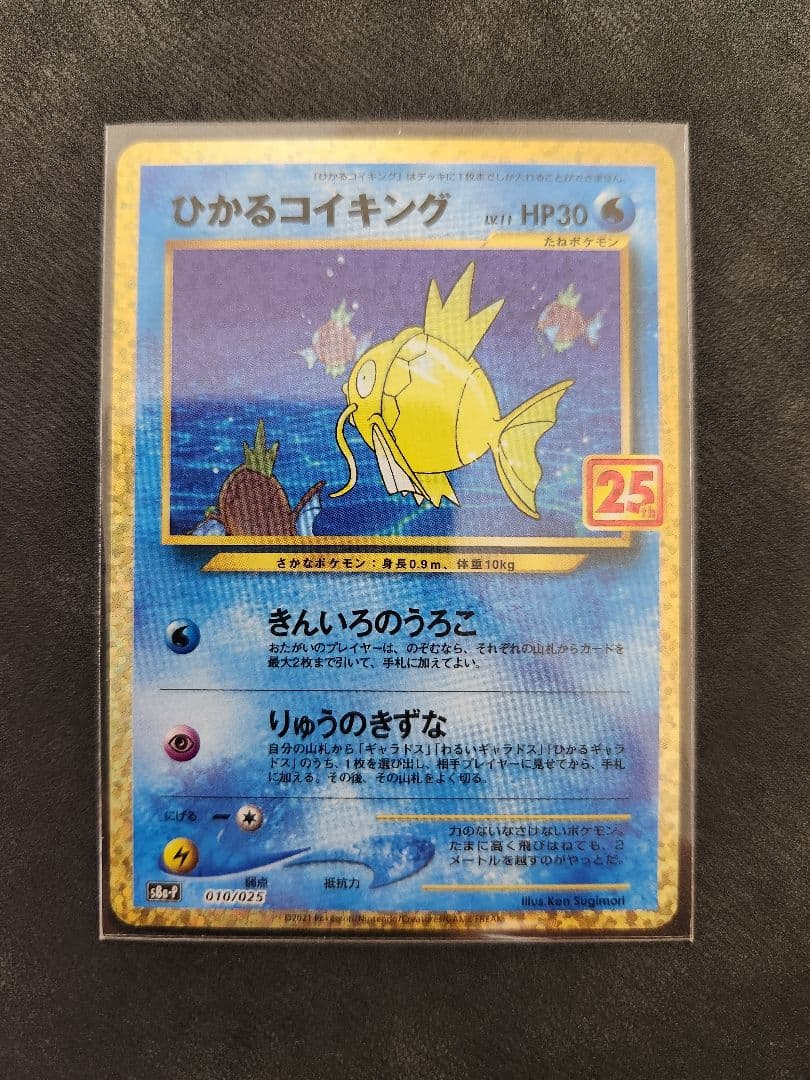 ポケモンカード25thプロモコンプ