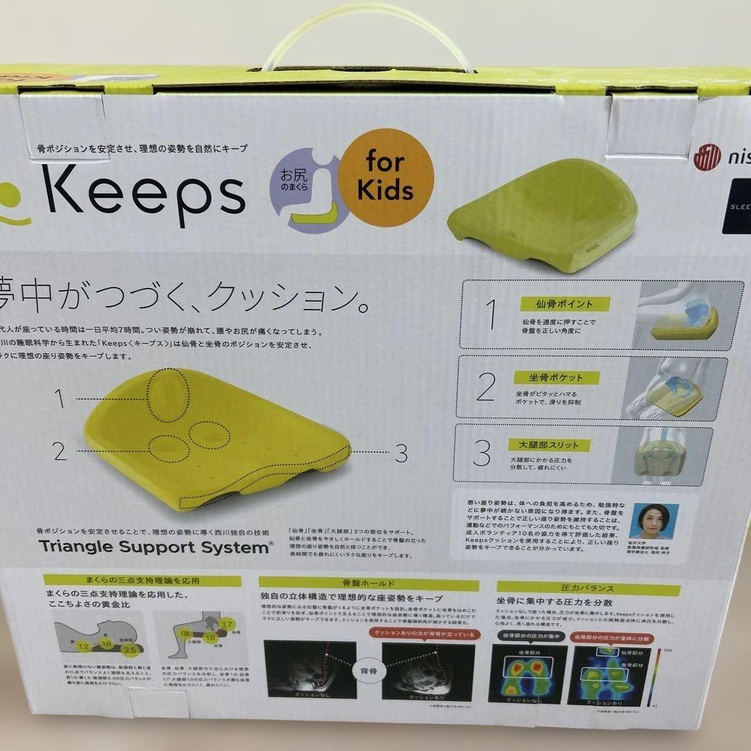 Keeps nishikawa kids 子供用　骨盤サポートクッション