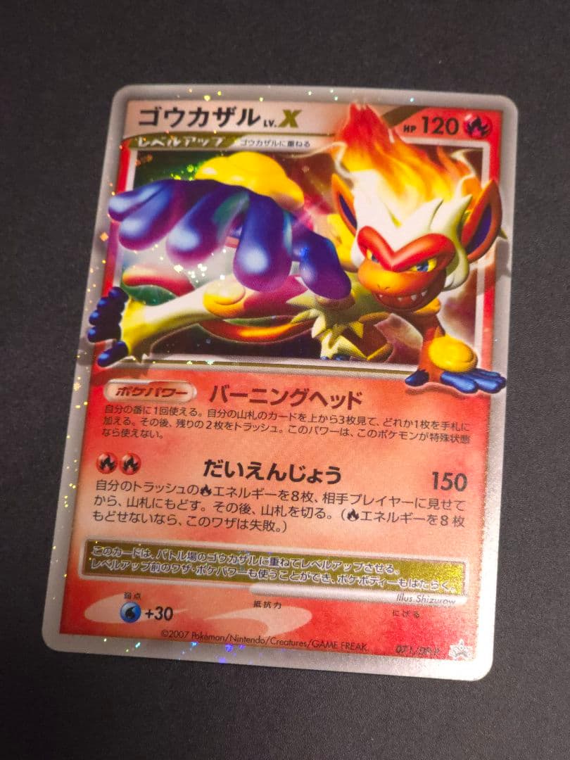 ば*ご様 ゴウカザル lv.X ポケモンカード　プロモ