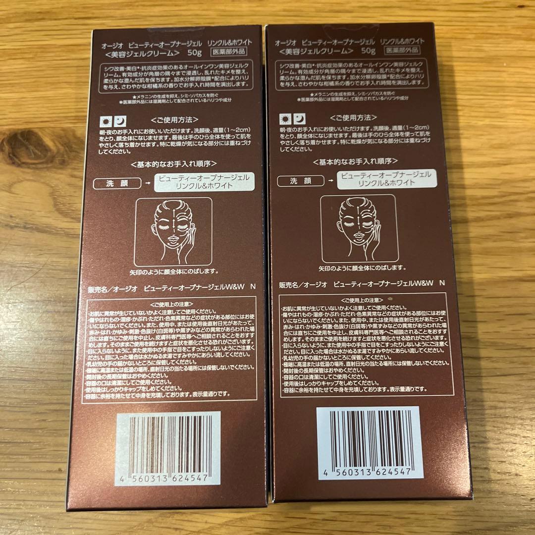 オージオ　ビューティーオープナージェル　50g　2個セット