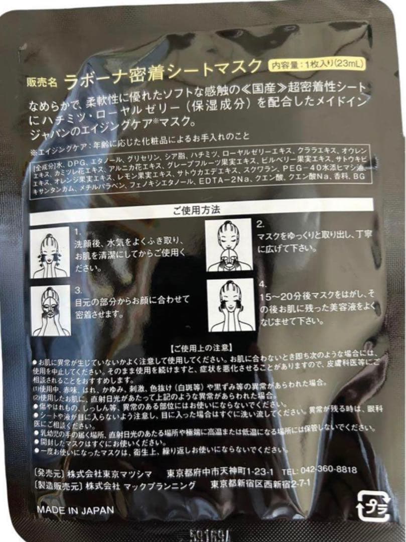 【たまこ】【最安値】LABEAUNA 密着シートマスク 100枚セット