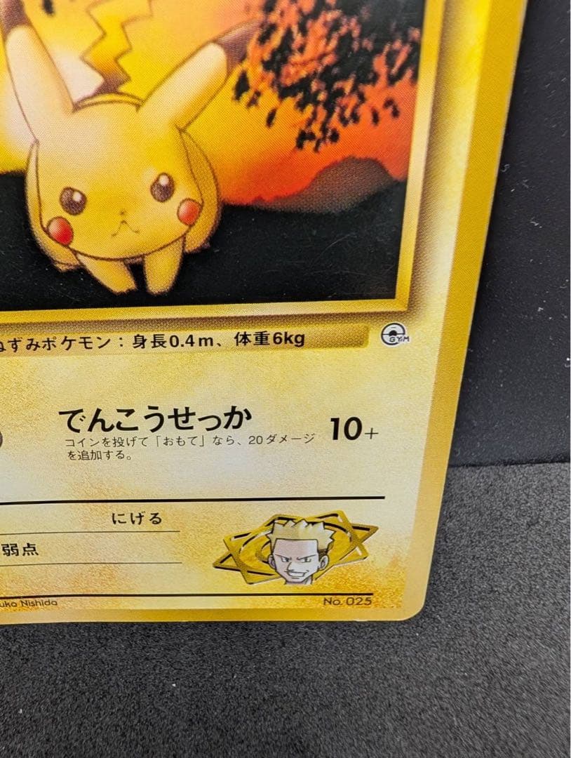 マチスのピカチュウ 旧裏 ポケモンカード No025 LV10 HP40 ポケカ