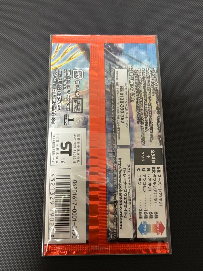 爆熱の闘士　未開封パック