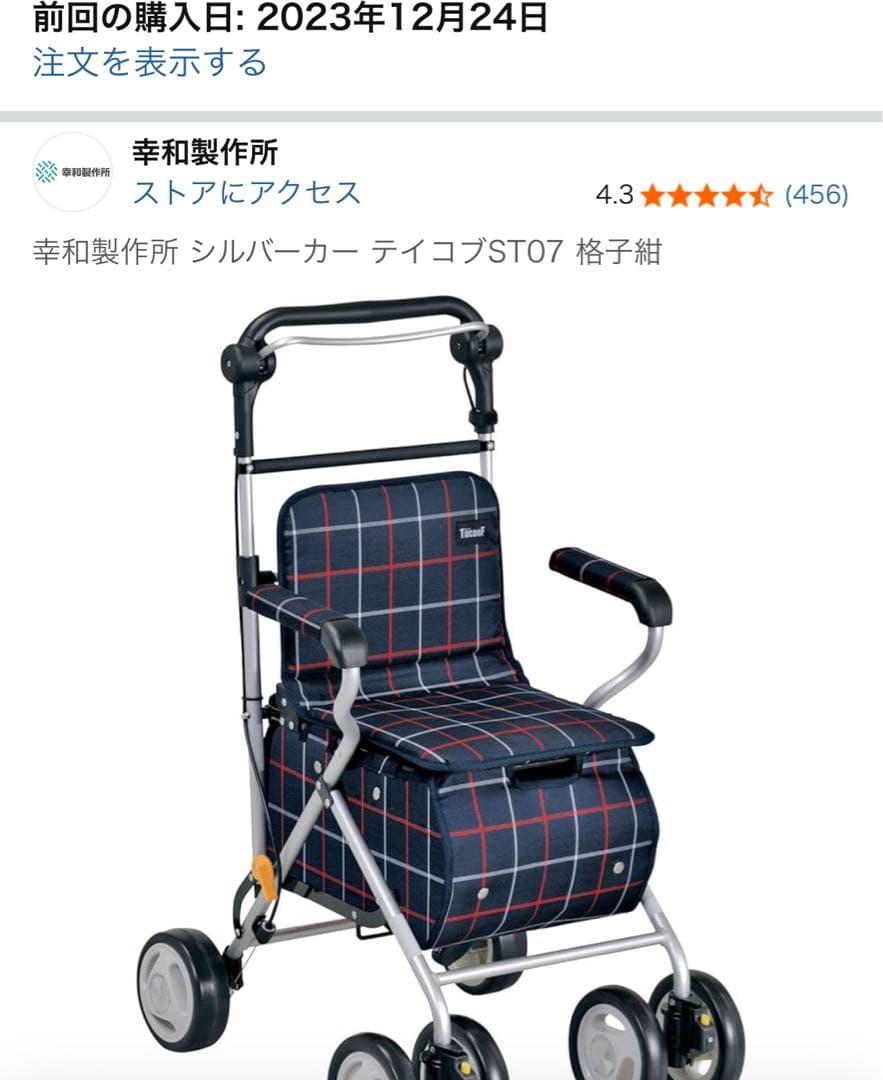 シルバーカー幸和製作所紺色チェック柄ST-07