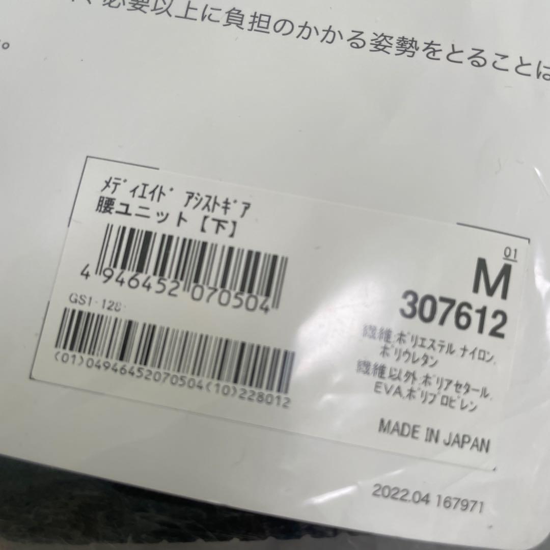メディエイド　アシストギア　セット