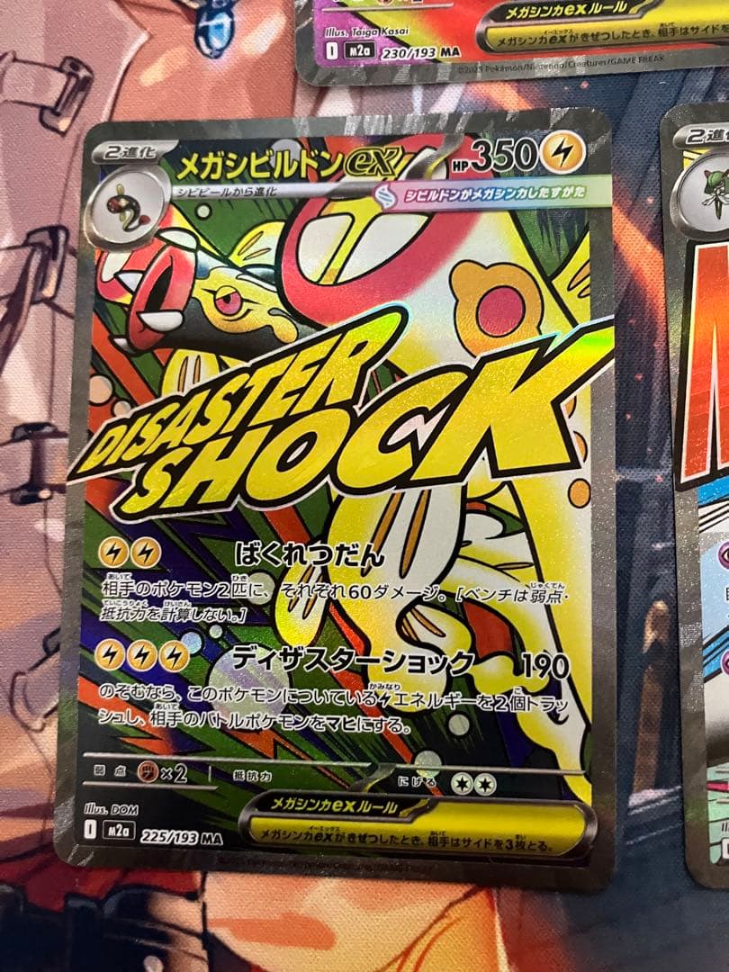 ポケモンカード　MA まとめ売り　メガリザードン　メガゲンガー　メガカイリュー