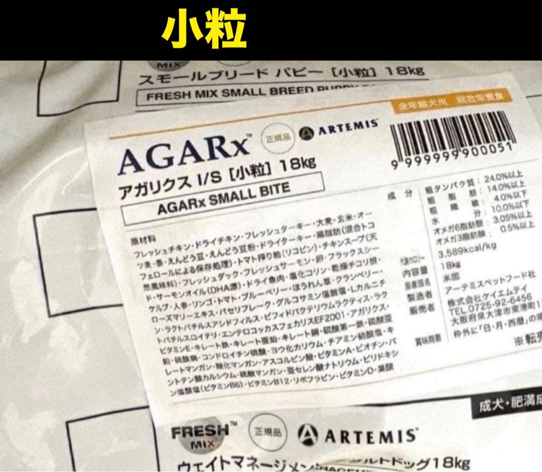 訳あり⚠️ブリーダーパック☘️アーテミス　アガリクスI/S 中粒　18Kg