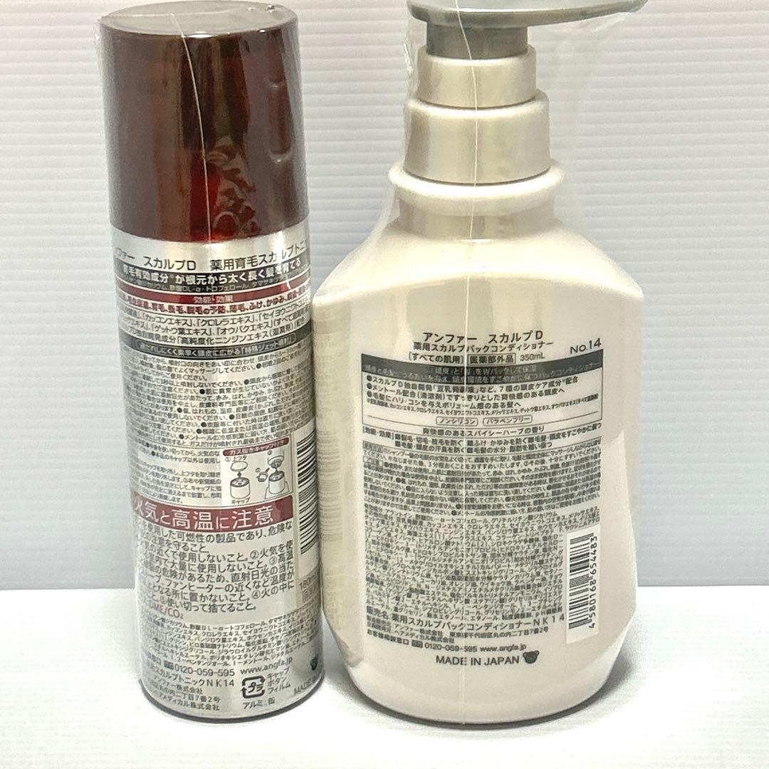 スカルプD 薬用育毛スカルプトニック　薬用スカルプパックコンディショナー