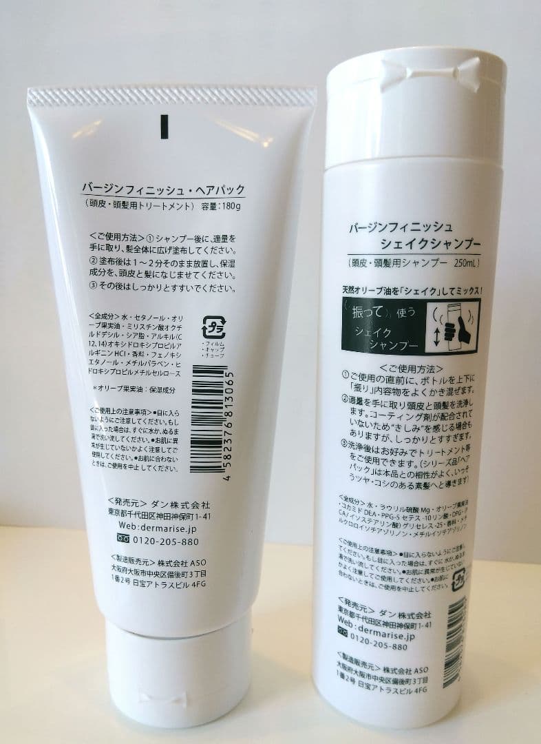 Dermarise VIRGIN FINISH ヘアパック & シャンプー