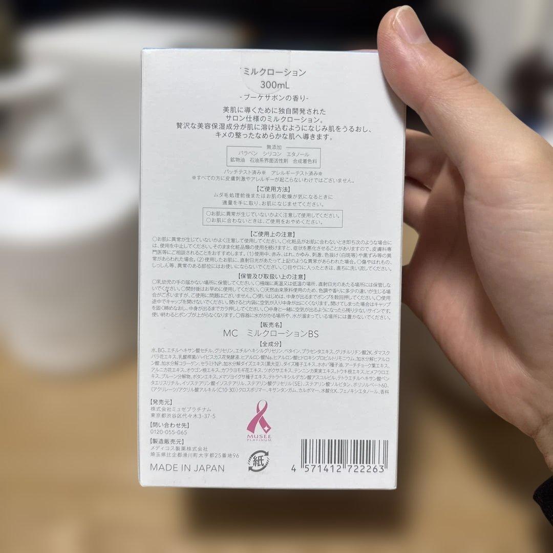 ミュゼコスメ