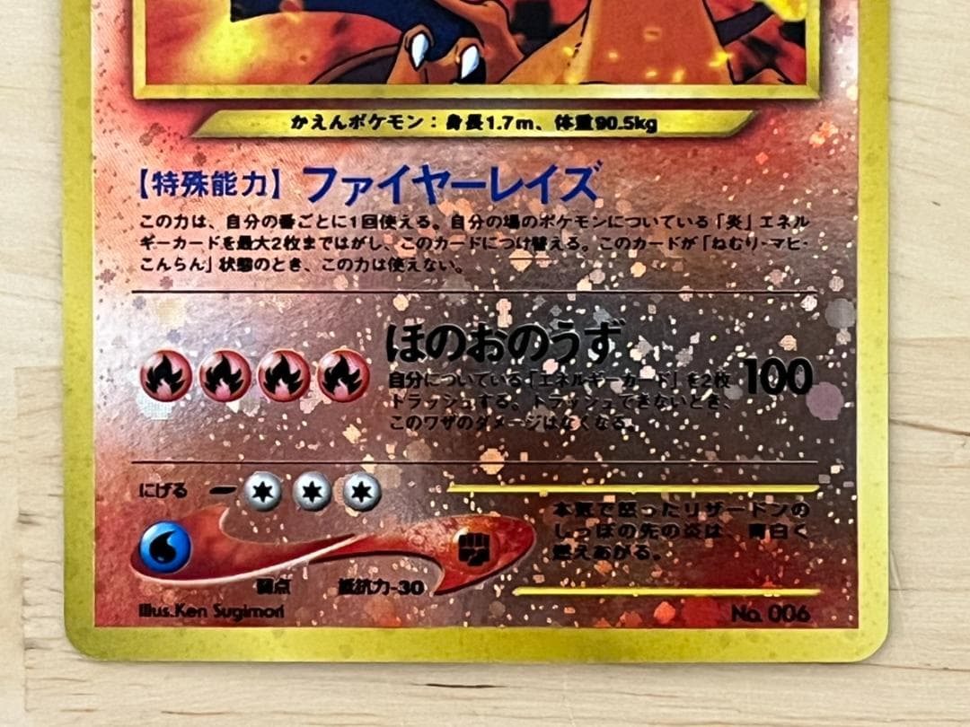 リザードン　プレミアムファイル2 PROMO 第2世代　旧裏　ポケカ