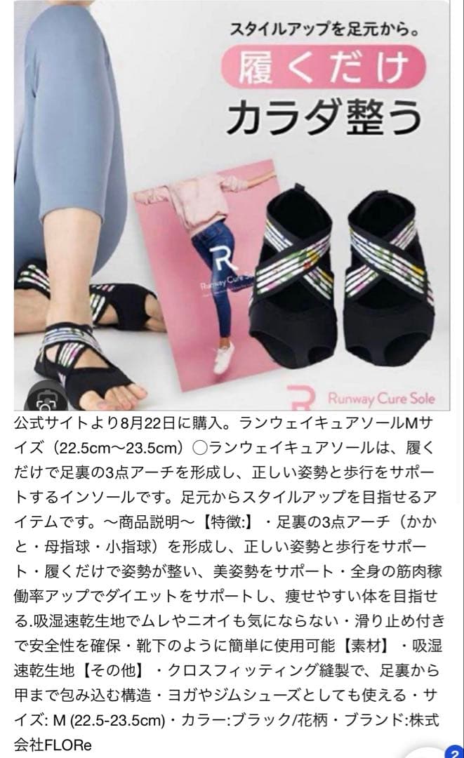 ランウェイキュアソール装着 Mサイズ サポートシューズ　新品