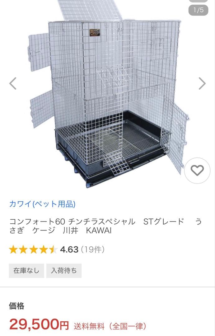 チンチラ、デグー　ケージ　川井　カワイ