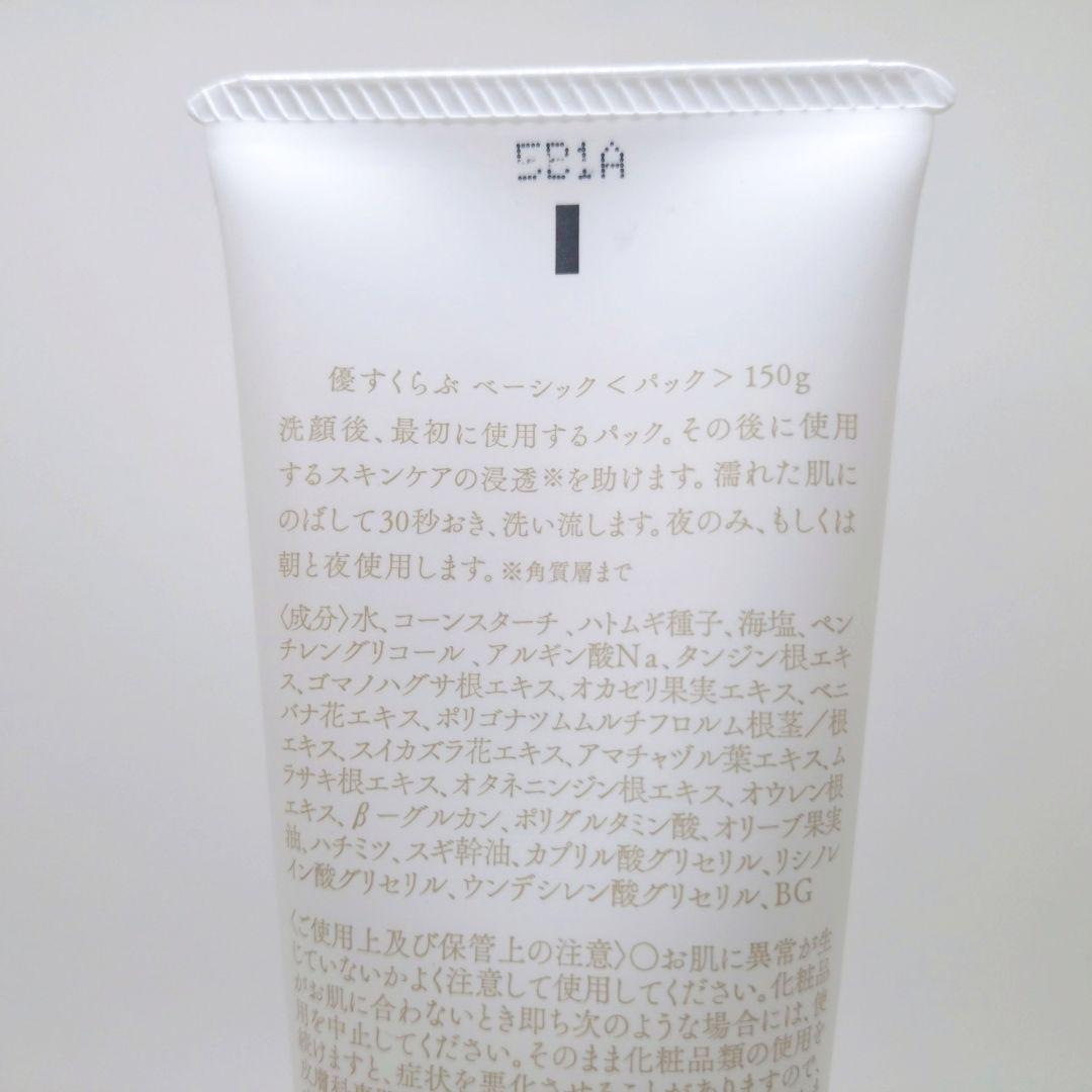 優すくらぶ(150g) ベーシック あきゅらいず　未開封(1点)＋開封済(1点)