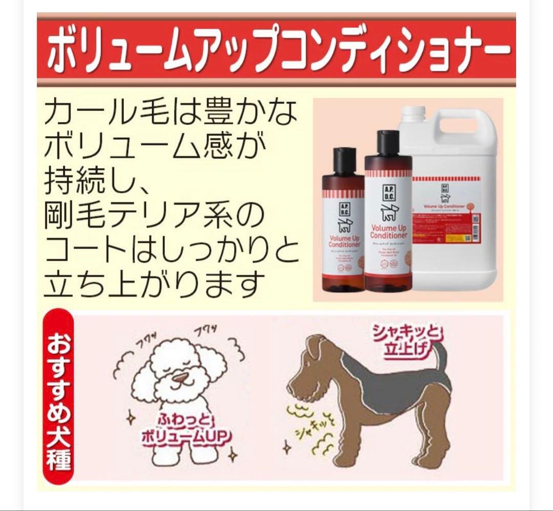 ペット用APDC ボリュームアップコンディショナー５Ｌ APDC 大容量