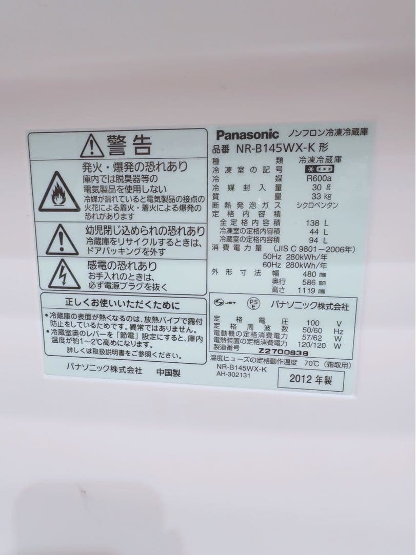 Panasonic NR-B145WX 冷蔵庫 ブラック