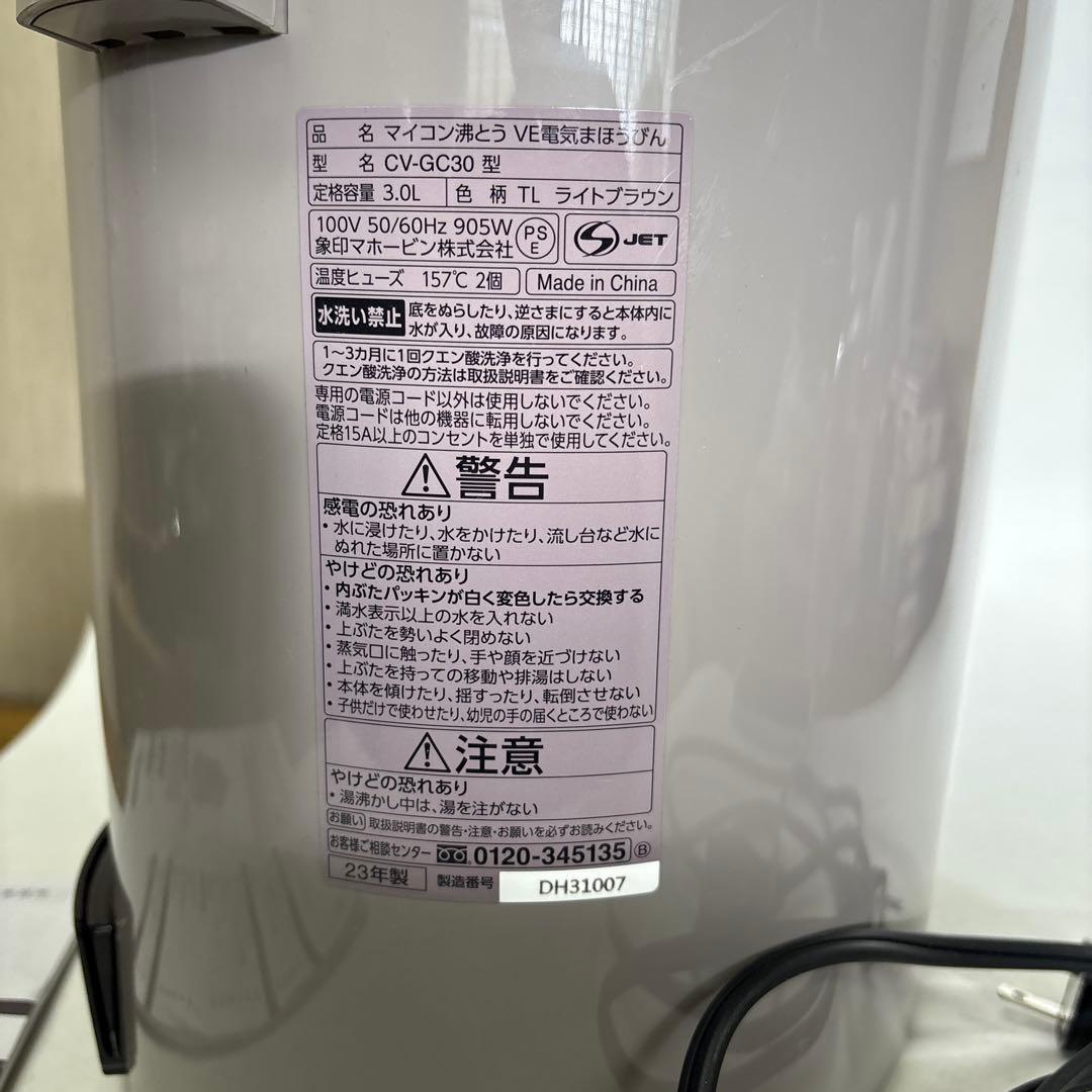 【23年製】象印　電気ポット