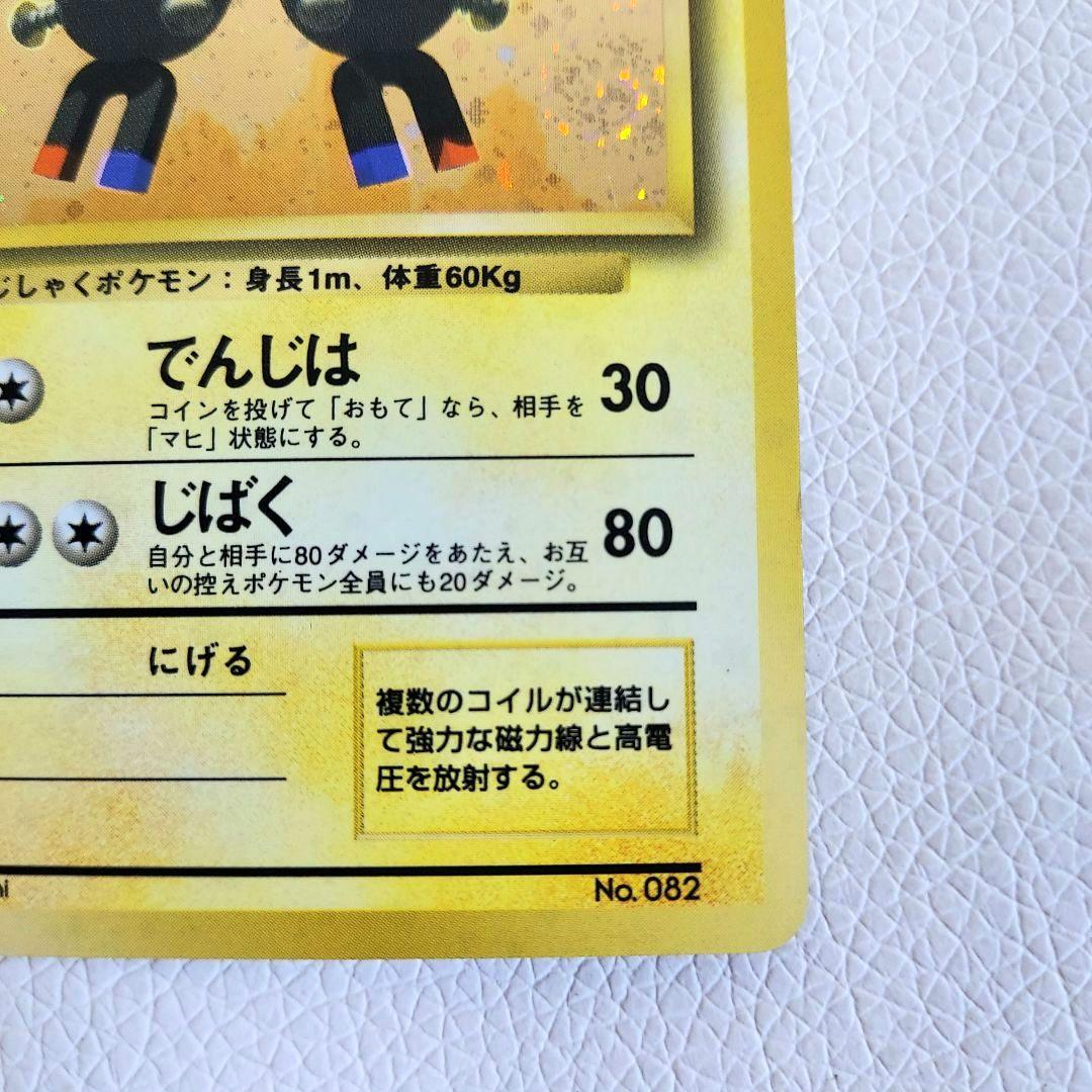 ポケモンカード レアコイル 旧裏 マーク無し 初版 渦巻きホロ モンボホロ