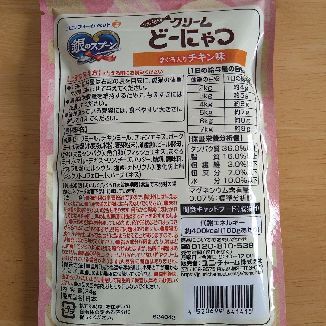 銀のスプーン クリームどーにゃつ 40袋 期間限定値下げ（3/8まで）