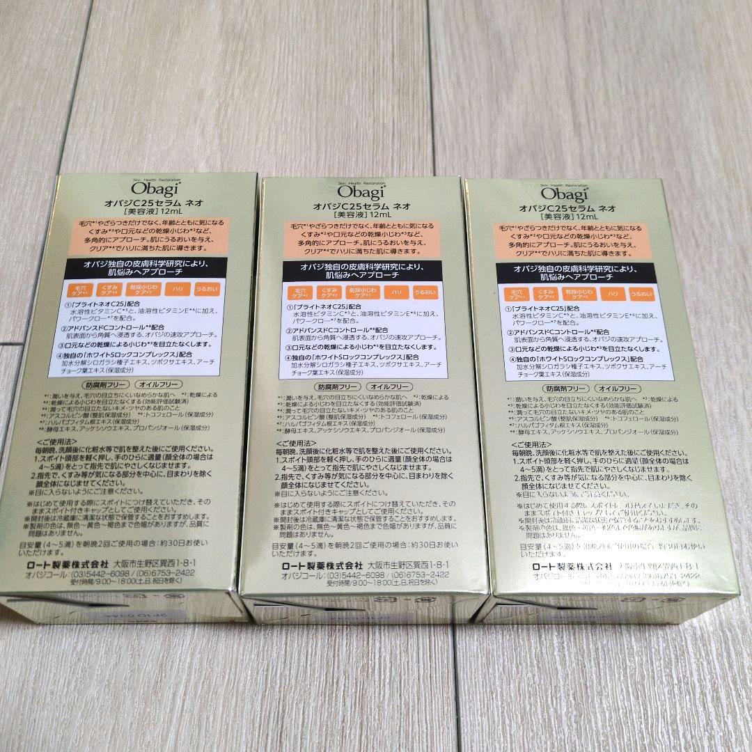 【新品未開封】 Obagi オバジ 美容液C25 NEO 12ml 3本セット
