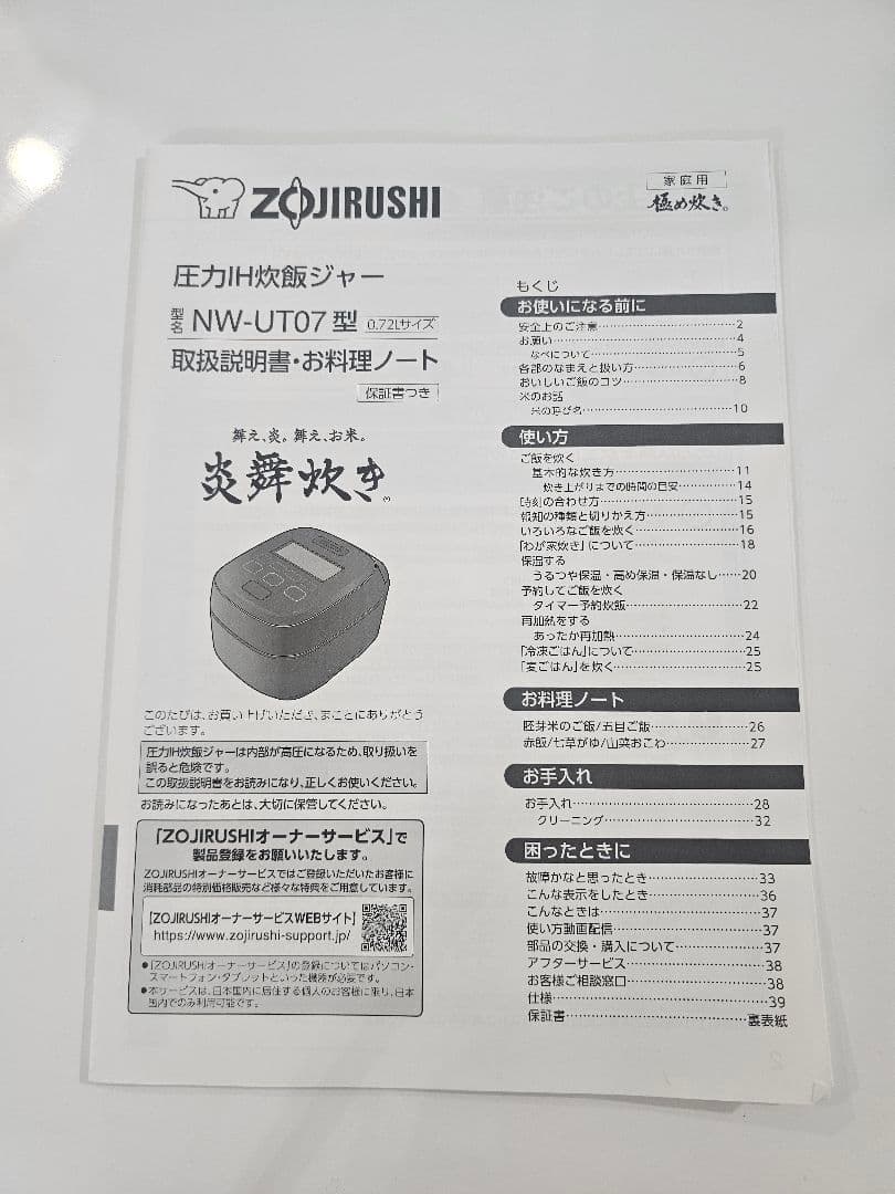 圧力炊飯器 NW-UT07 ホワイト